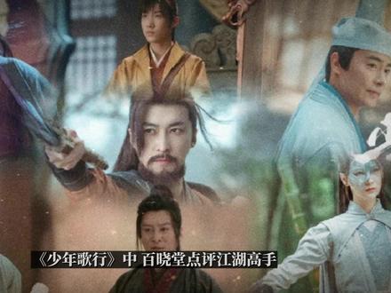 少年歌行少年篇_少年歌行章节简介_少年歌行内容- 抖音